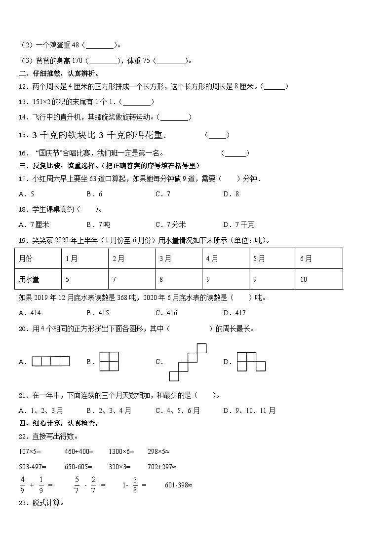 2023-2024学年江苏省常州市数学三上期末统考模拟试题含答案02