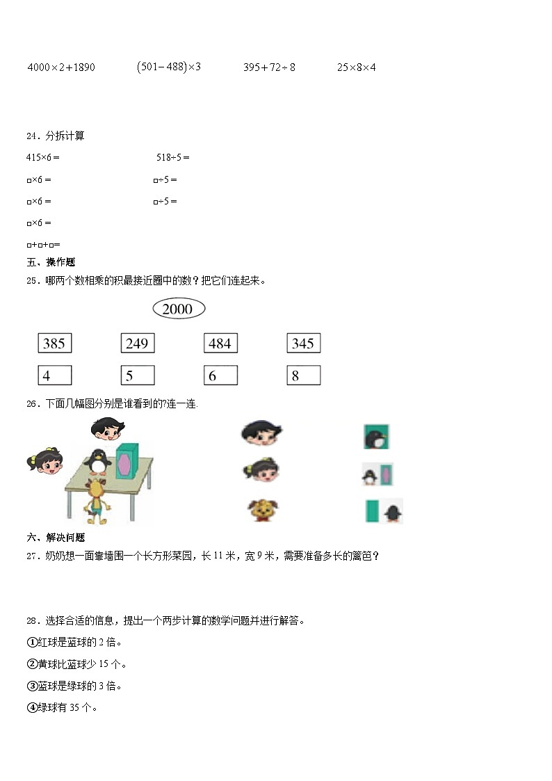2023-2024学年江苏省常州市数学三上期末统考模拟试题含答案03