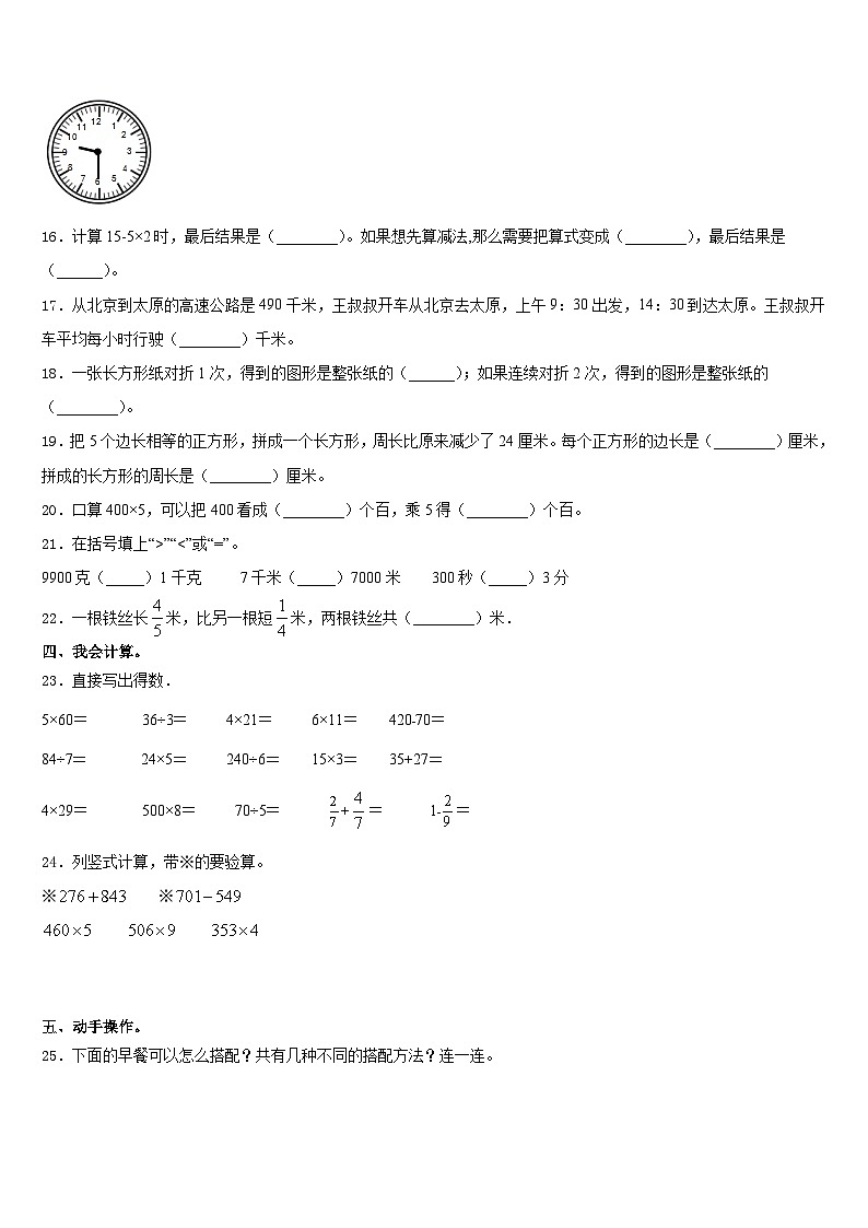 2023-2024学年江苏省常州市天宁区数学三年级第一学期期末调研模拟试题含答案第2页