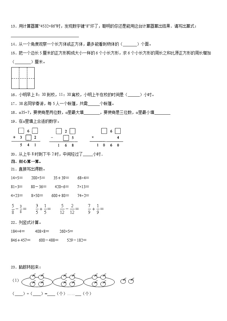 2023-2024学年江苏省海头中心学校三年级数学第一学期期末复习检测模拟试题含答案第2页