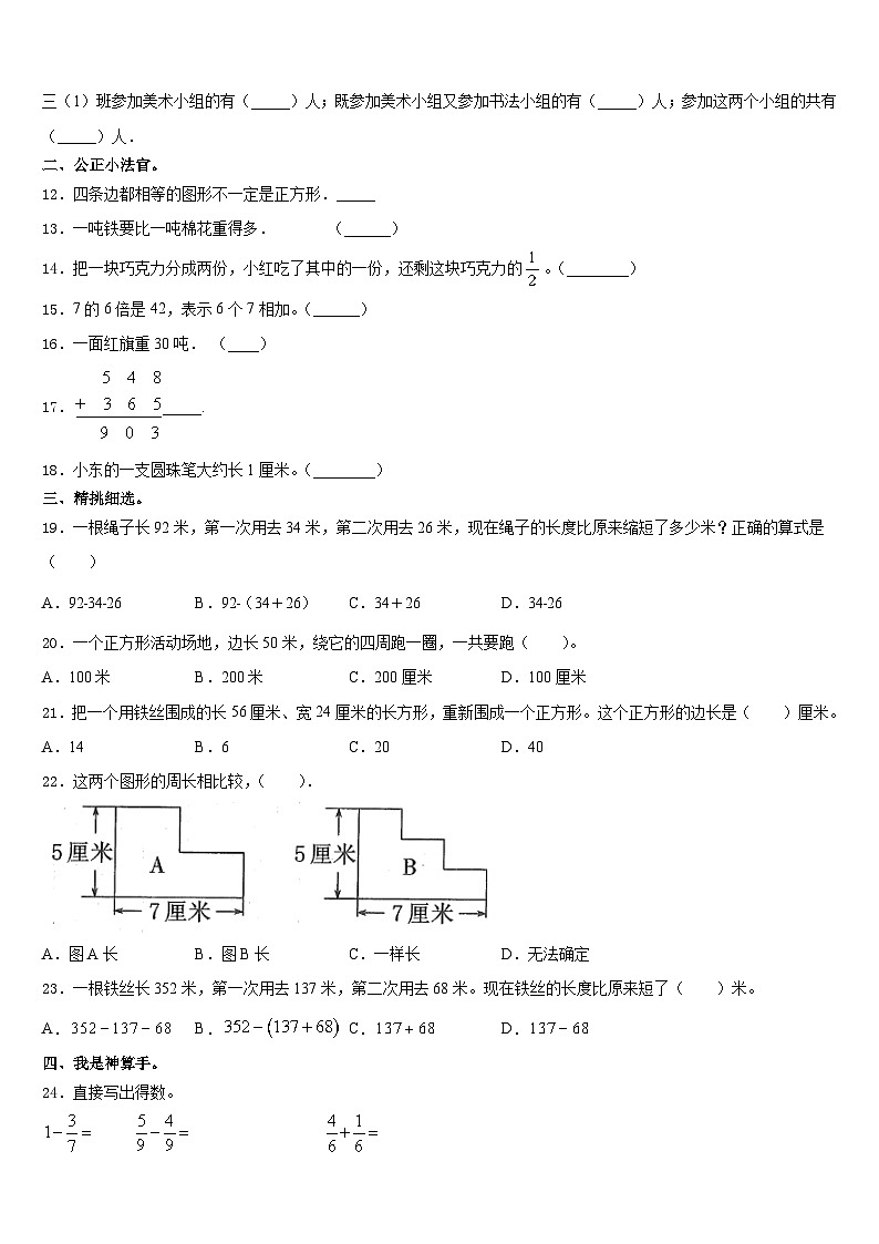 2023-2024学年江苏省淮安实验小学数学三年级第一学期期末经典模拟试题含答案第2页