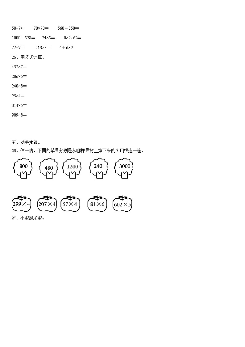 2023-2024学年江苏省淮安实验小学数学三年级第一学期期末经典模拟试题含答案第3页