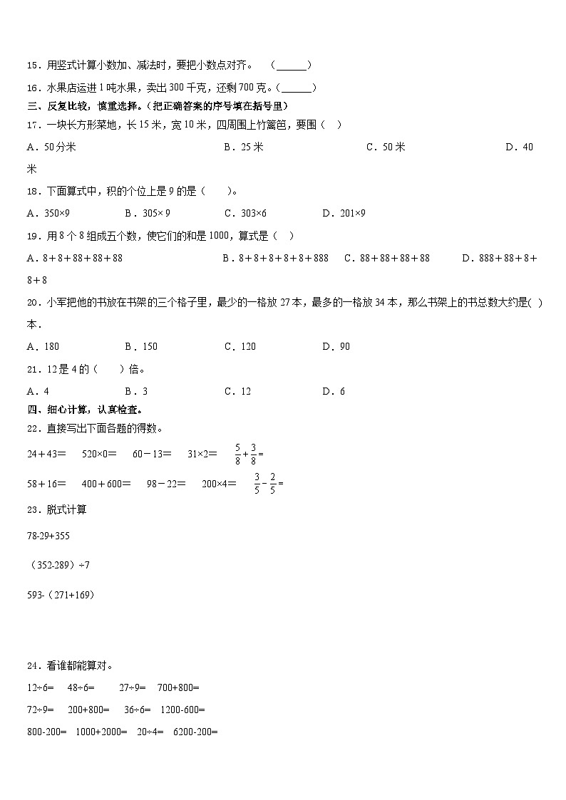 2023-2024学年江苏省淮安市洪泽区黄集中心小学三上数学期末教学质量检测试题含答案02