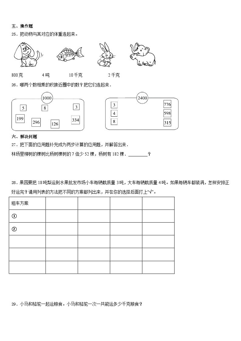 2023-2024学年江苏省淮安市洪泽区黄集中心小学三上数学期末教学质量检测试题含答案03