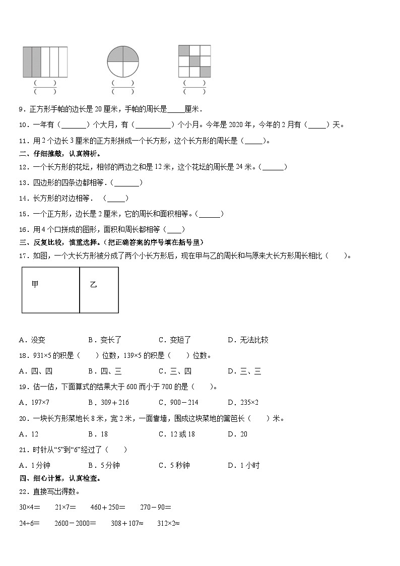 2023-2024学年江苏省淮安市洪泽县外国语学校数学三上期末统考模拟试题含答案02