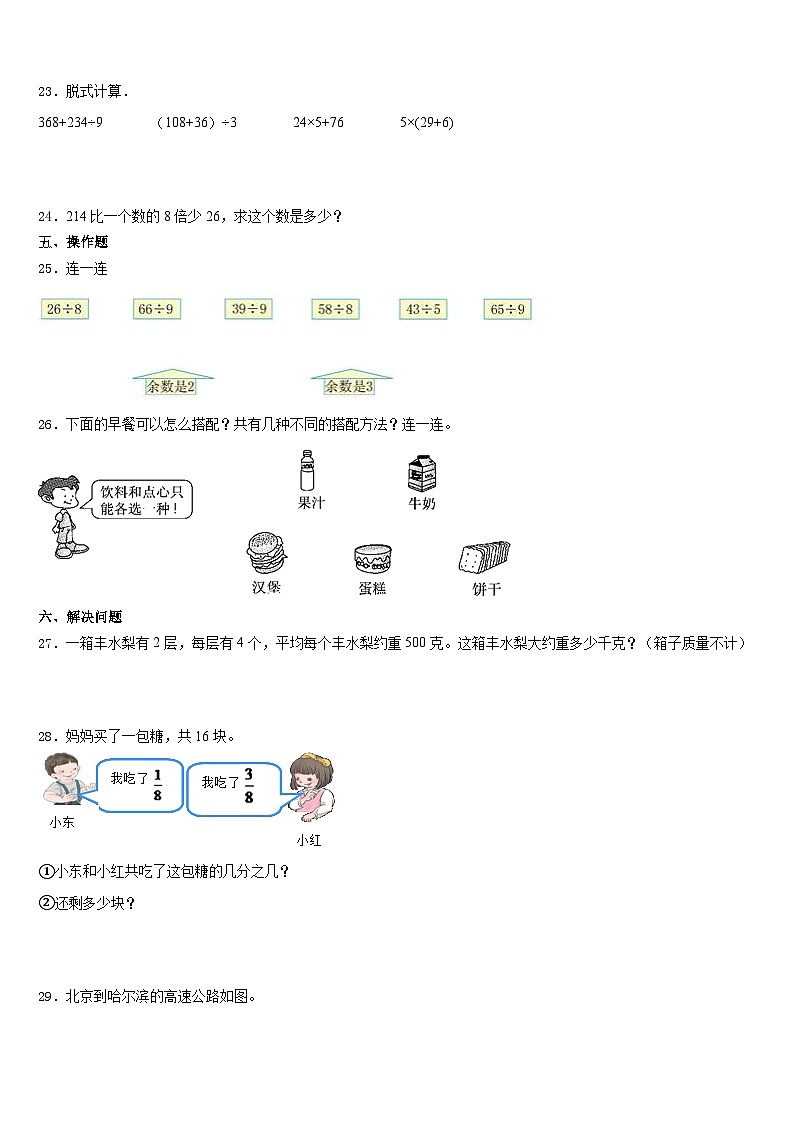 2023-2024学年江苏省淮安市洪泽县外国语学校数学三上期末统考模拟试题含答案03