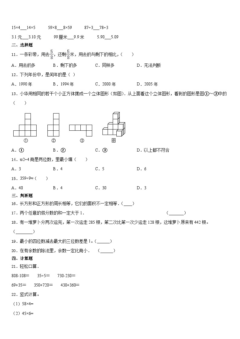 2023-2024学年江苏省淮安市洪泽县外国语学校五校联考数学三上期末统考试题含答案第2页