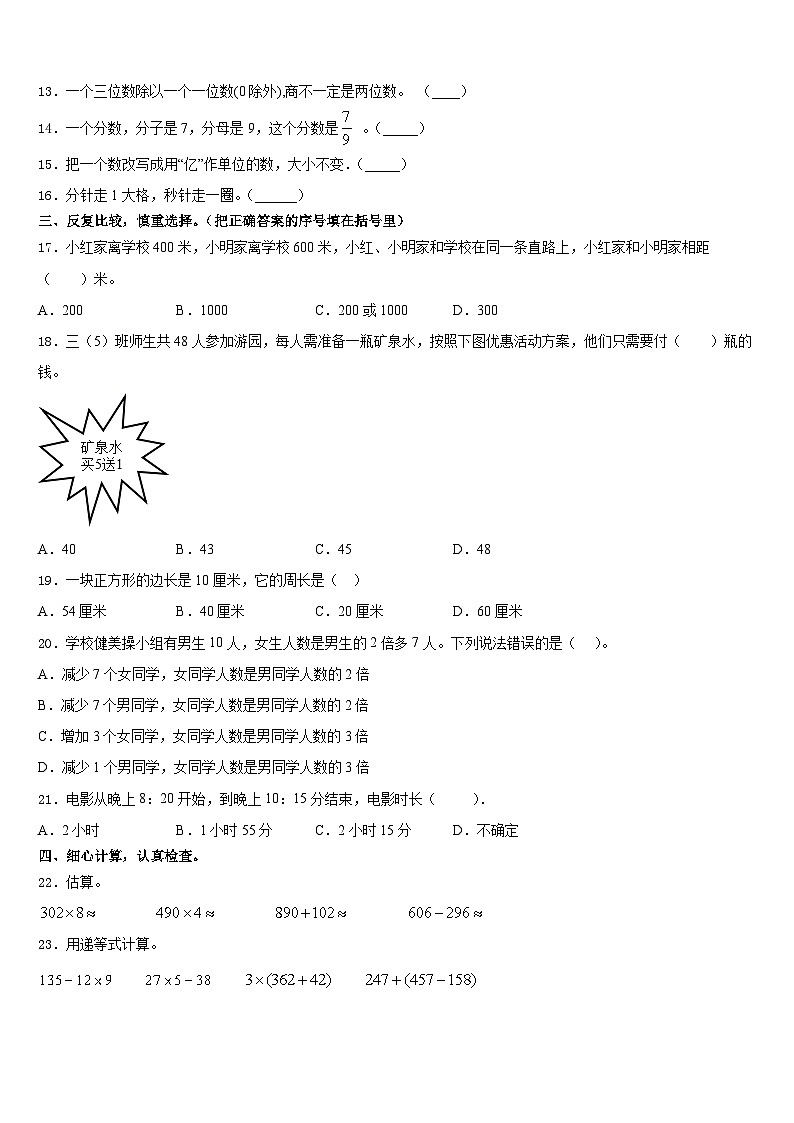 2023-2024学年江苏省淮安市清河区数学三上期末达标测试试题含答案02