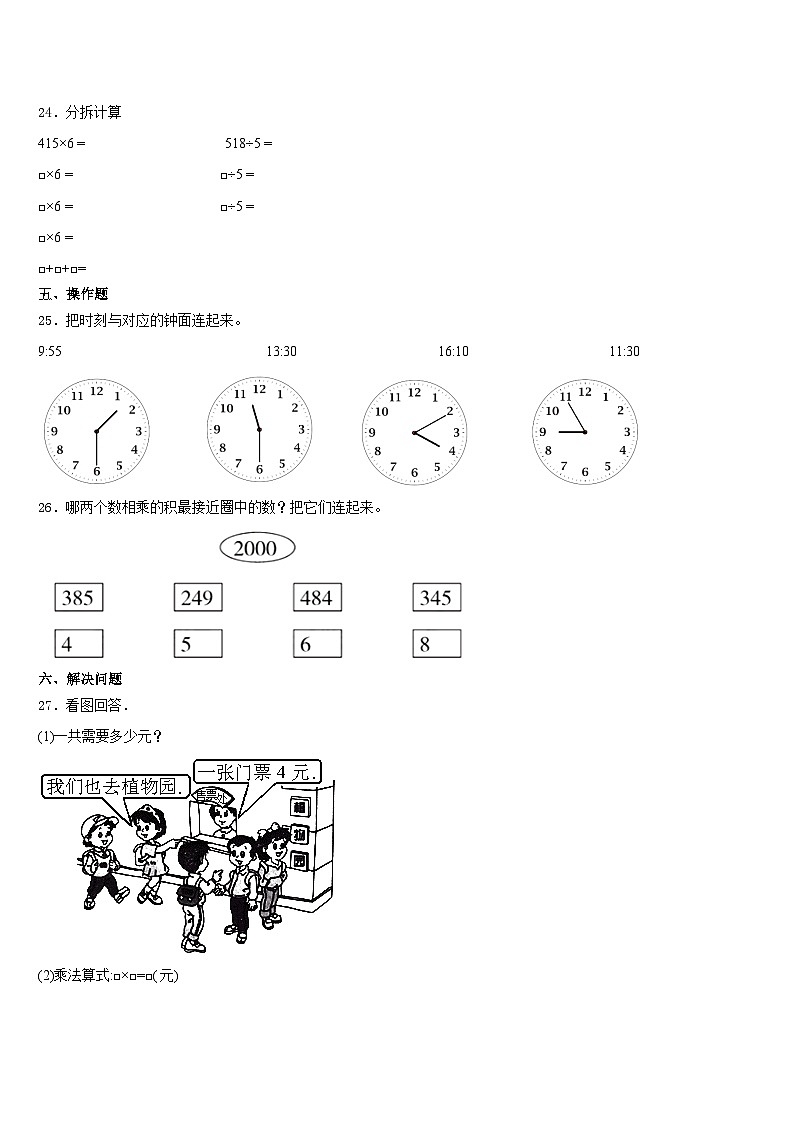 2023-2024学年江苏省淮安市清河区数学三上期末达标测试试题含答案03