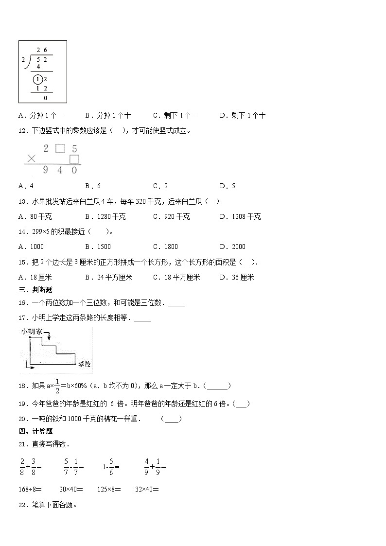 2023-2024学年江苏省淮安市盱眙县三年级数学第一学期期末检测模拟试题含答案02