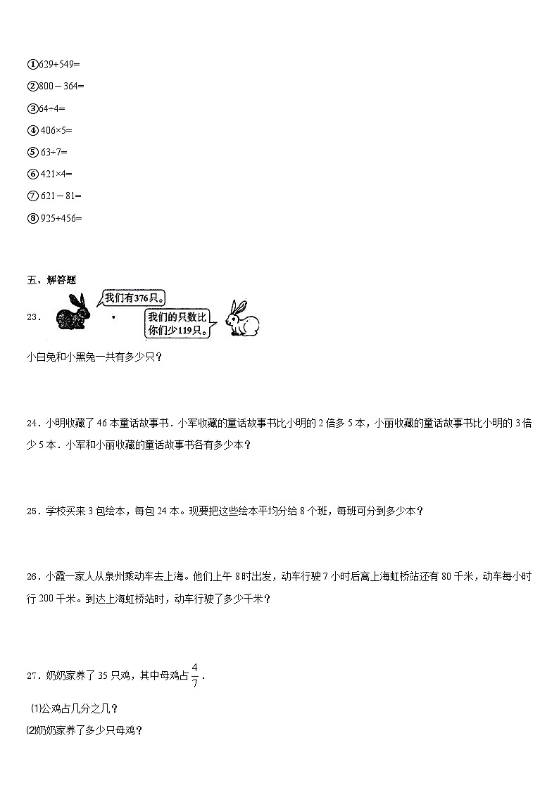 2023-2024学年江苏省淮安市盱眙县三年级数学第一学期期末检测模拟试题含答案03