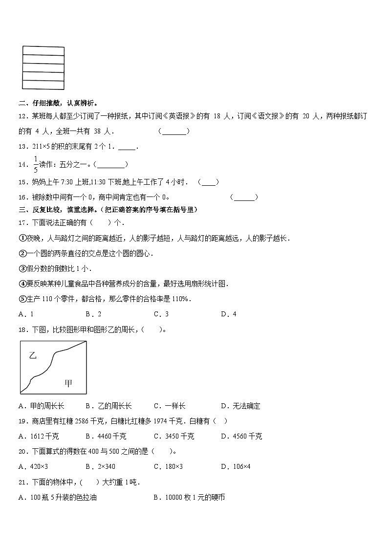 2023-2024学年江苏省江阴市华士片统考三年级数学第一学期期末复习检测试题含答案第2页