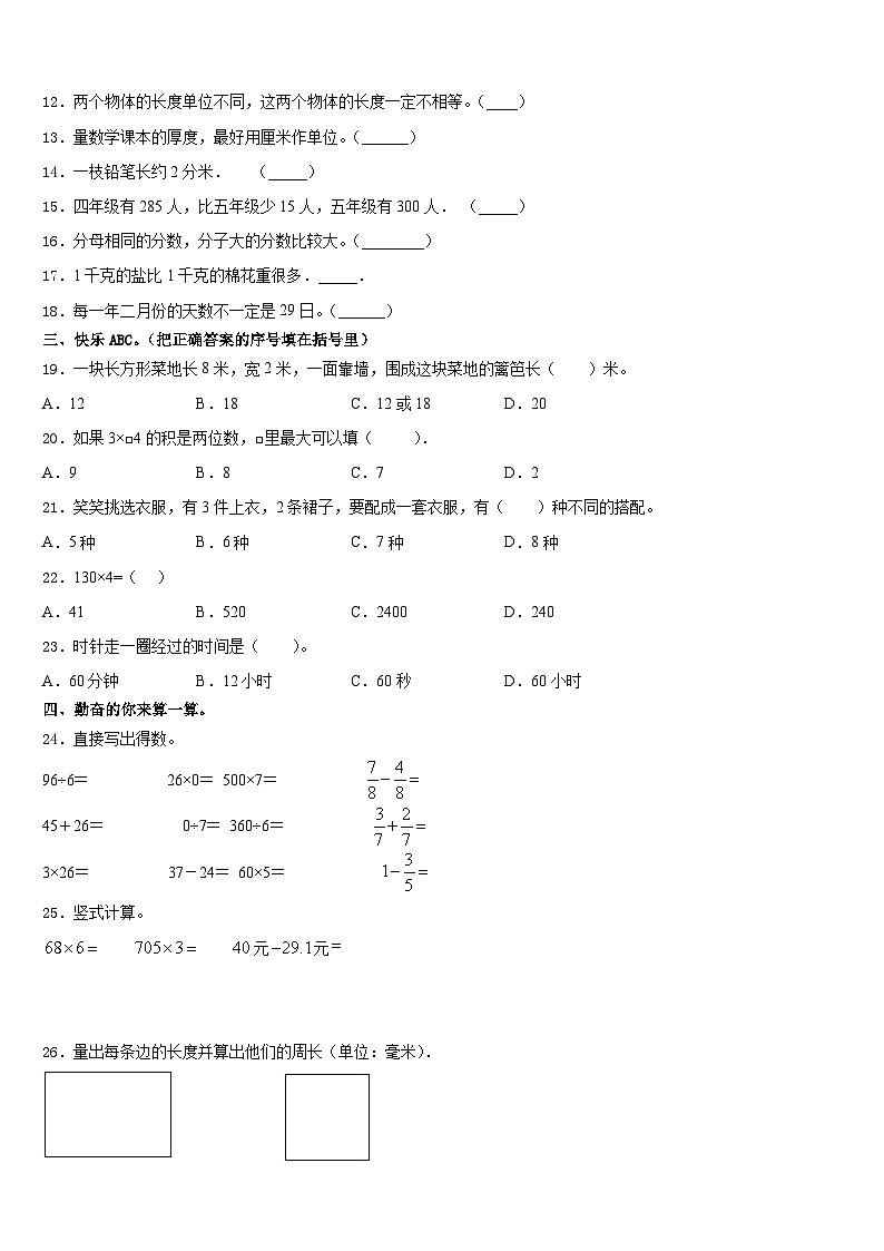 2023-2024学年江苏省连云港市东海县三年级数学第一学期期末考试模拟试题含答案第2页