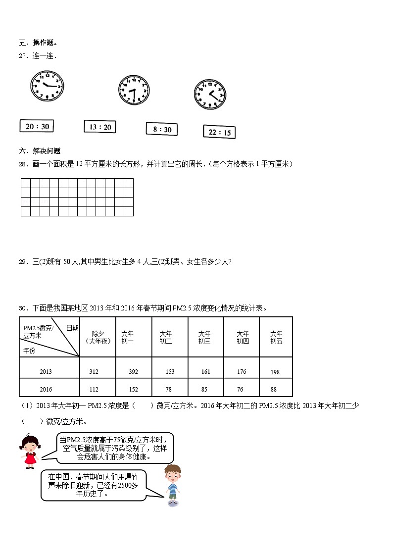 2023-2024学年江苏省连云港市东海县三年级数学第一学期期末考试模拟试题含答案第3页