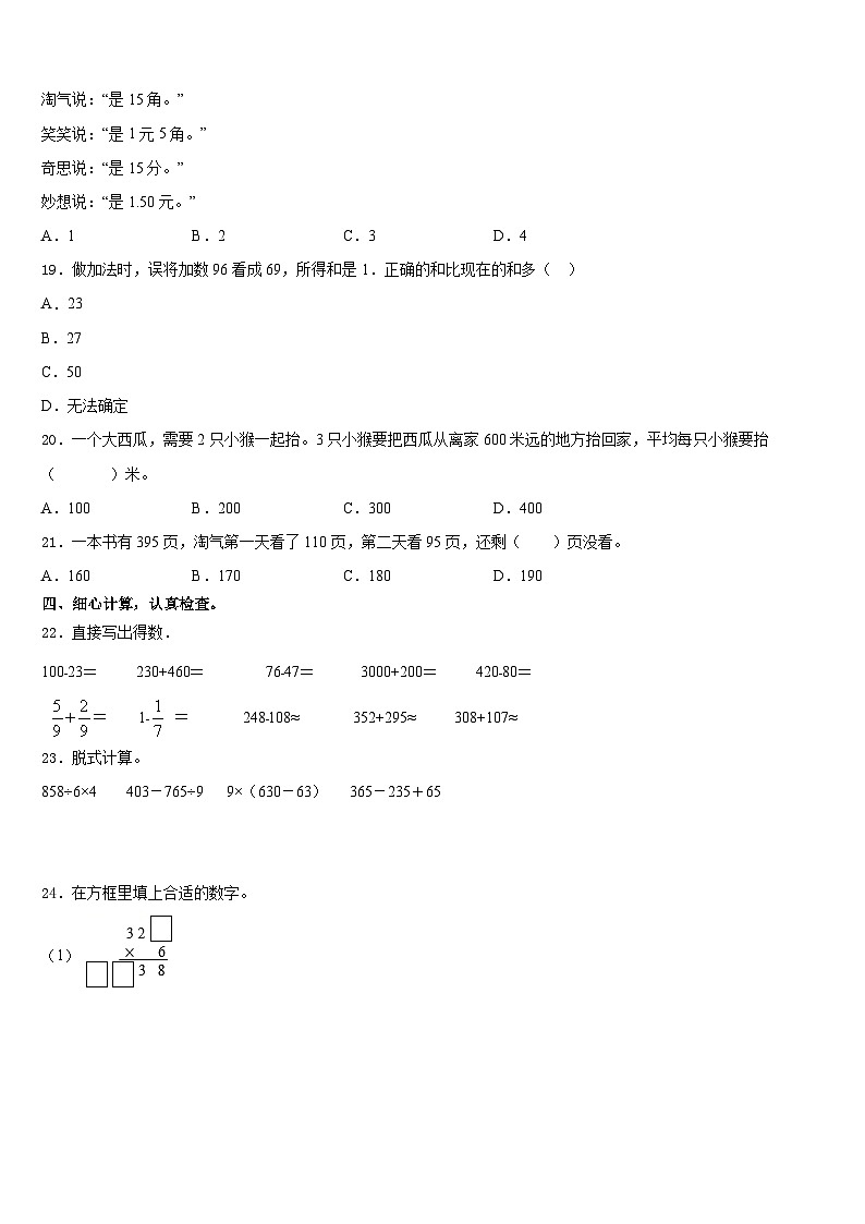 2023-2024学年江苏省连云港市赣榆区数学三年级第一学期期末达标检测模拟试题含答案第2页