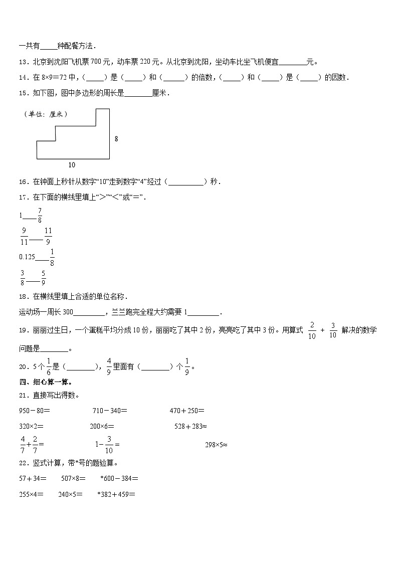 2023-2024学年江苏省连云港市新浦区数学三年级第一学期期末统考模拟试题含答案第2页