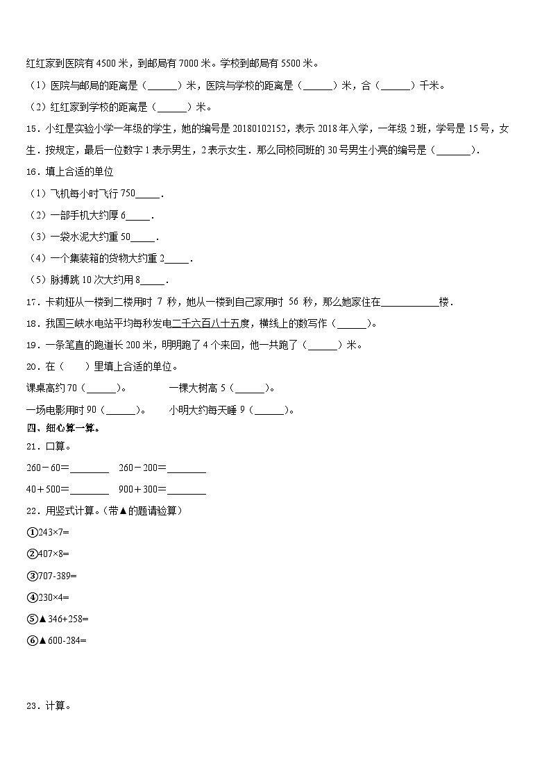 2023-2024学年江苏省射阳县人民路小学数学三上期末质量跟踪监视模拟试题含答案第2页