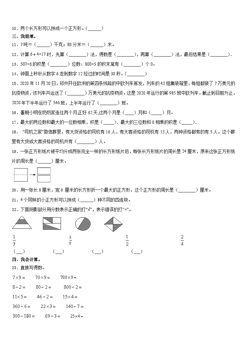 2023-2024学年江苏省射阳县三上数学期末学业质量监测试题含答案02