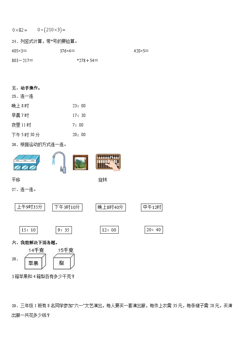 2023-2024学年江苏省射阳县三上数学期末学业质量监测试题含答案03