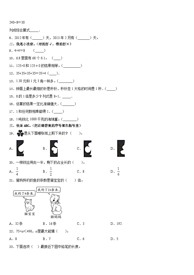 2023-2024学年江苏省苏州市金阊区三上数学期末统考模拟试题含答案02