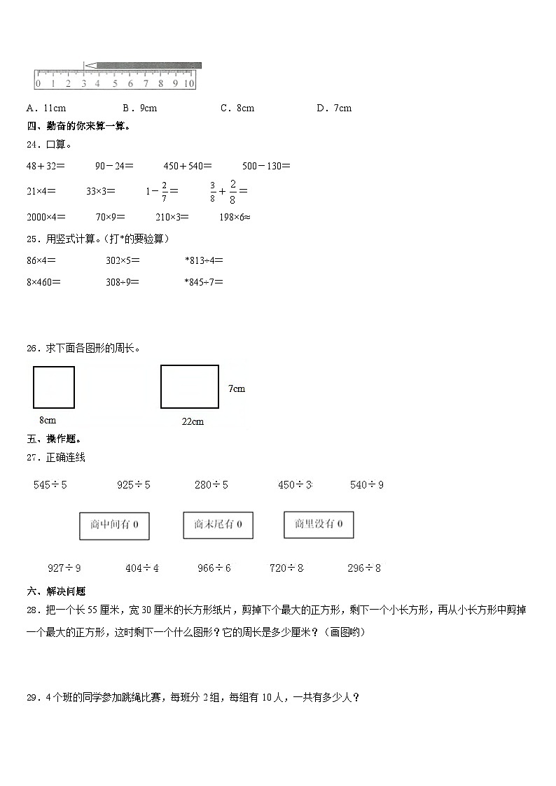 2023-2024学年江苏省苏州市金阊区三上数学期末统考模拟试题含答案03