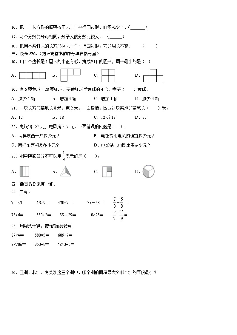 2023-2024学年江苏省苏州市平江区数学三上期末检测模拟试题含答案第2页