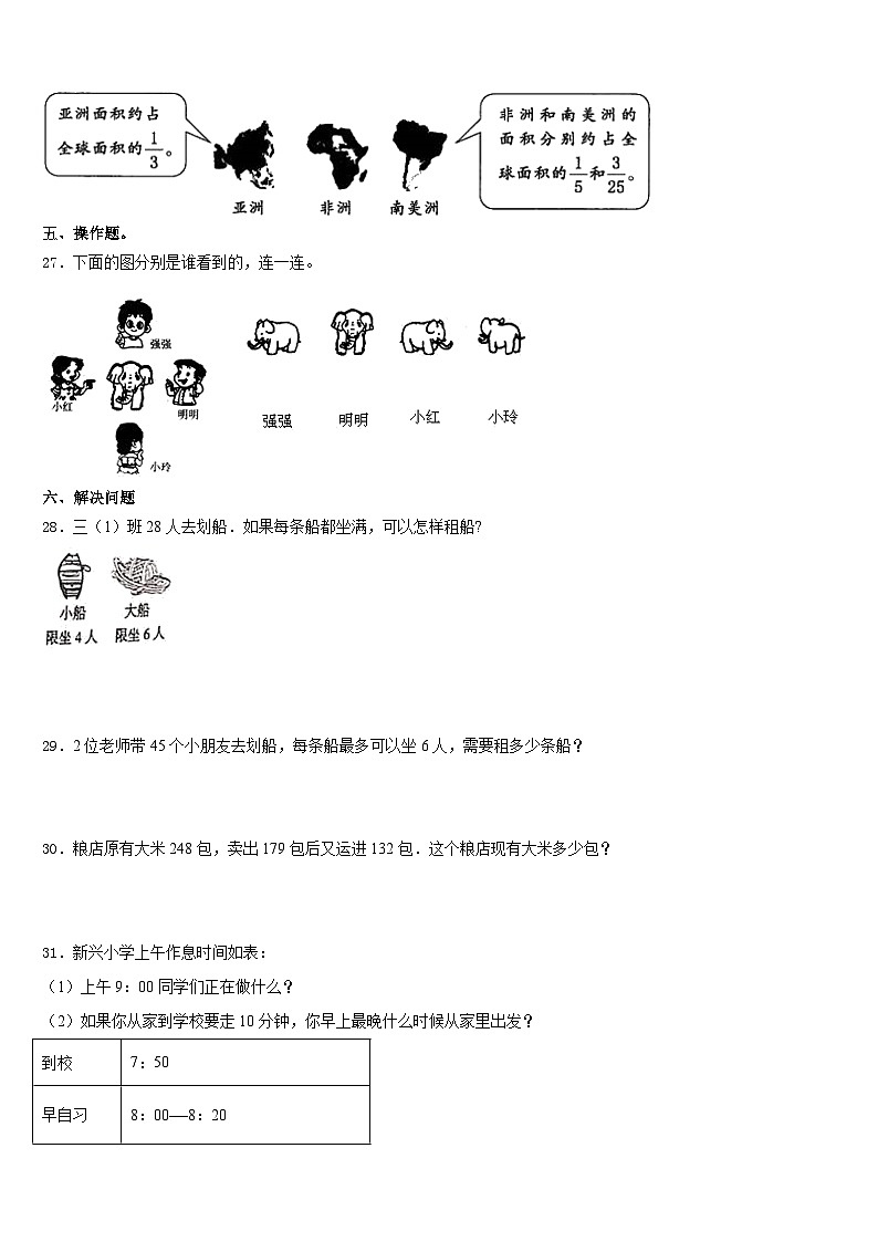 2023-2024学年江苏省苏州市平江区数学三上期末检测模拟试题含答案第3页