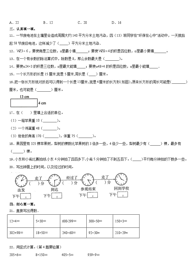 2023-2024学年江苏省苏州市吴江区数学三年级第一学期期末学业质量监测模拟试题含答案第2页