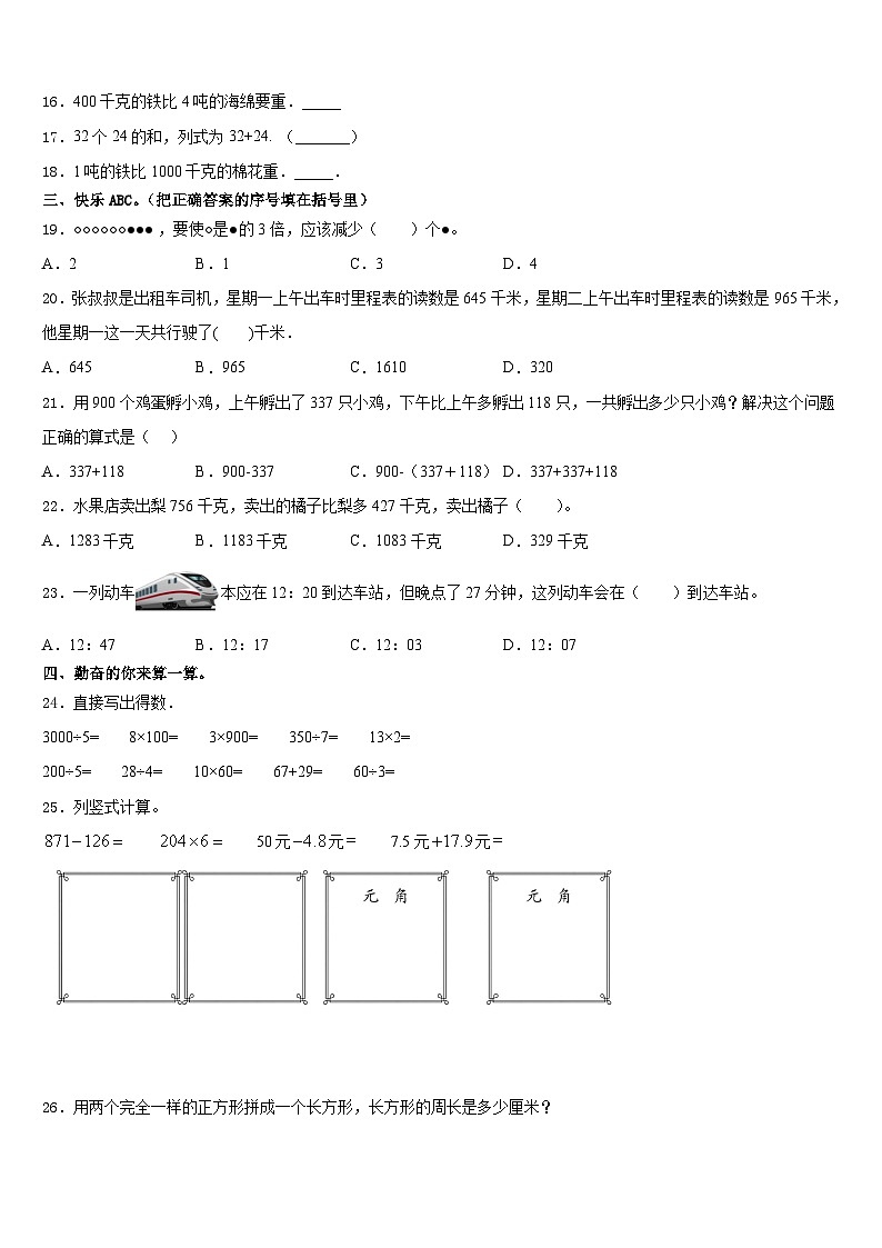 2023-2024学年江苏省苏州市吴中区三年级数学第一学期期末统考试题含答案第2页