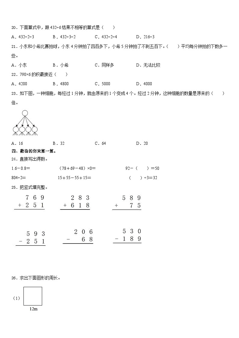 2023-2024学年江苏省泰州市高港区三年级数学第一学期期末联考模拟试题含答案第2页