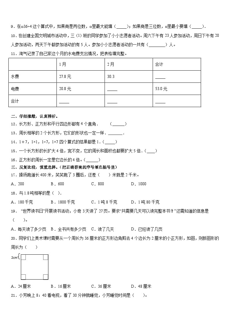 2023-2024学年江苏省泰州市姜堰市数学三上期末监测模拟试题含答案第2页