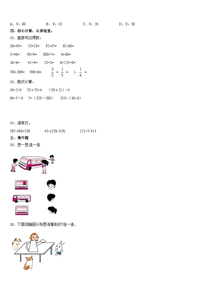 2023-2024学年江苏省泰州市姜堰市数学三上期末监测模拟试题含答案第3页
