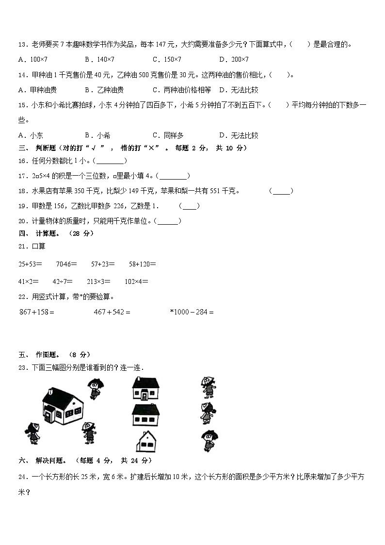 2023-2024学年江苏省泰州市靖江市数学三年级第一学期期末检测试题含答案02