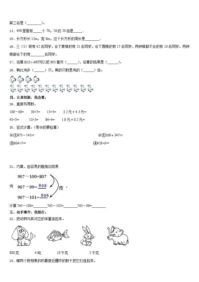 2023-2024学年江苏省泰州市实验小学数学三年级第一学期期末质量检测试题含答案第2页