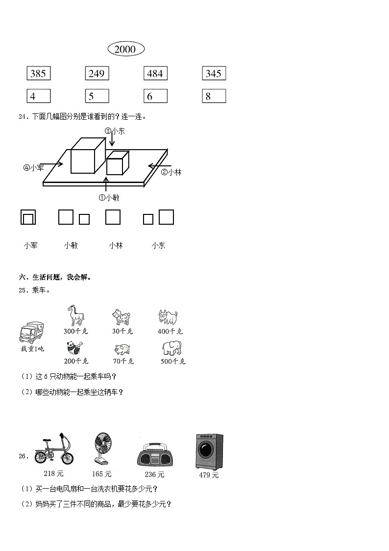 2023-2024学年江苏省泰州市实验小学数学三年级第一学期期末质量检测试题含答案第3页