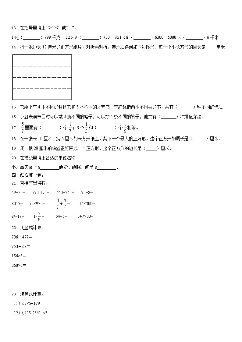 2023-2024学年江苏省泰州市数学三上期末综合测试模拟试题含答案第2页