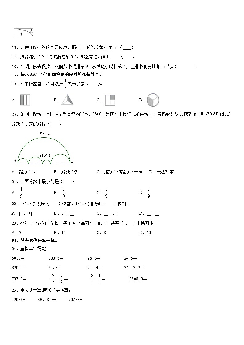 2023-2024学年江苏省泰州市泰兴市数学三年级第一学期期末质量检测模拟试题含答案02