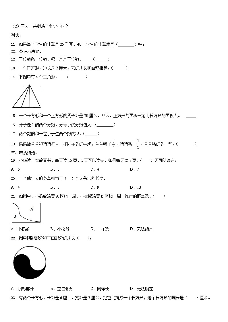 2023-2024学年江苏省无锡市北塘区三上数学期末综合测试模拟试题含答案第2页