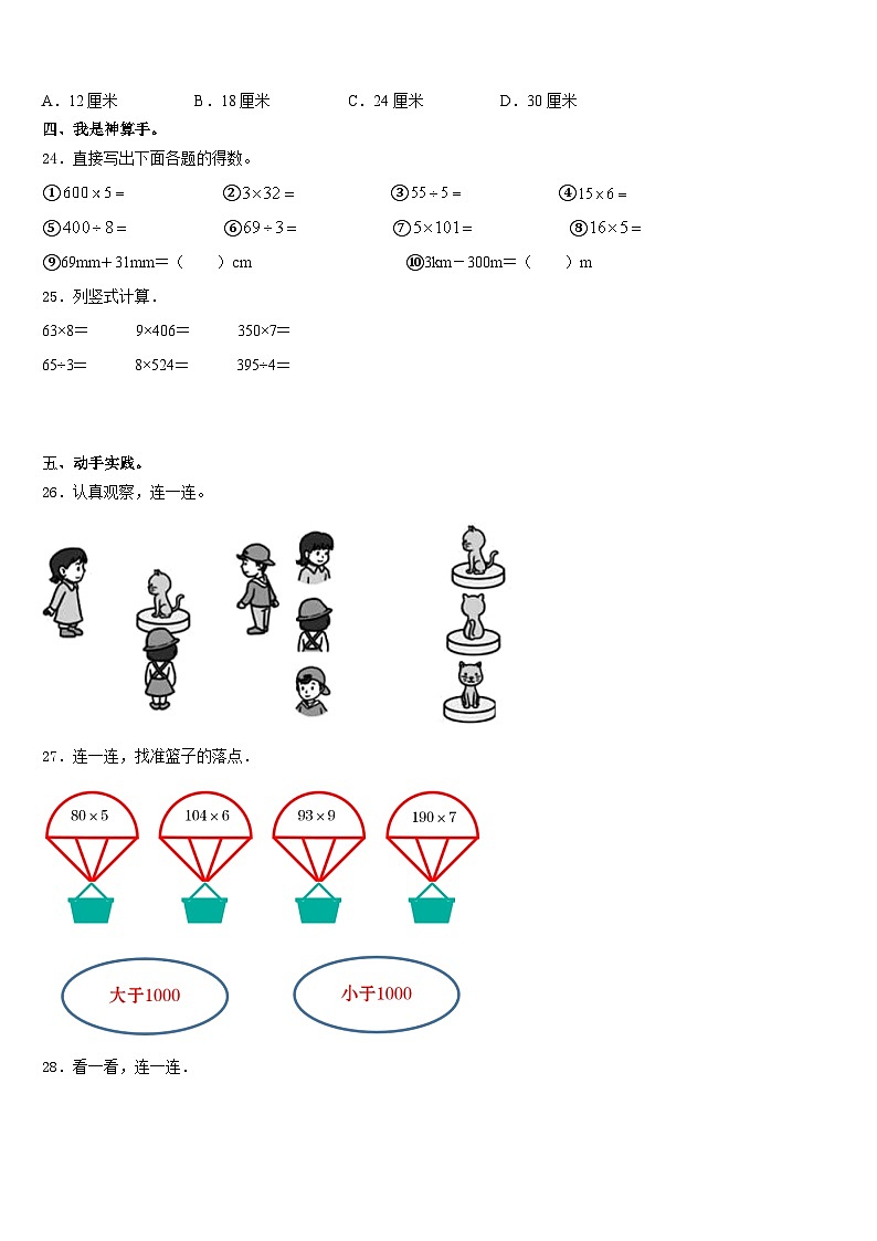 2023-2024学年江苏省无锡市北塘区三上数学期末综合测试模拟试题含答案第3页