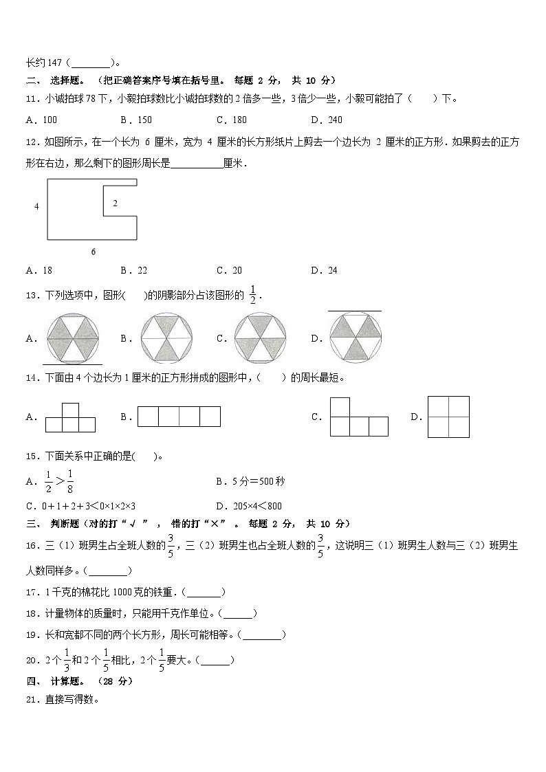 2023-2024学年江苏省无锡市凤翔教育集团三上数学期末质量跟踪监视试题含答案02