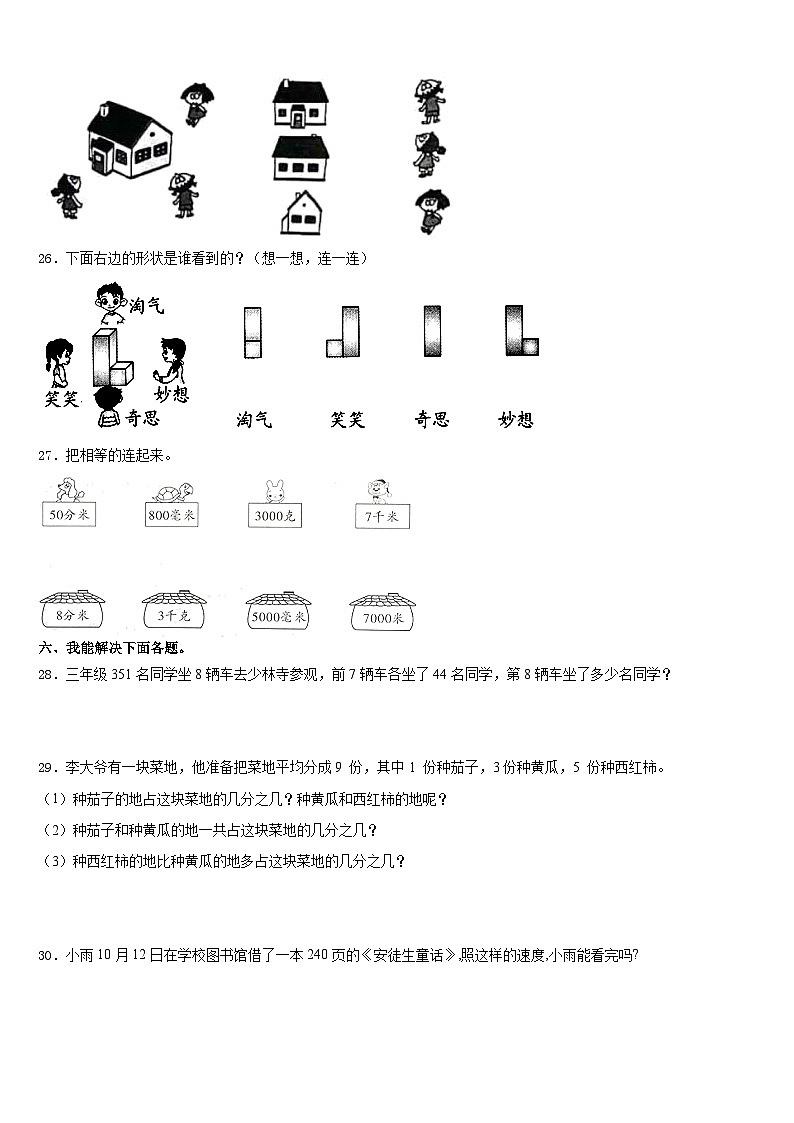 2023-2024学年江苏省无锡市惠山区三年级数学第一学期期末联考模拟试题含答案第3页