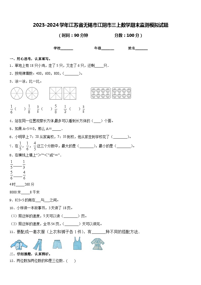2023-2024学年江苏省无锡市江阴市三上数学期末监测模拟试题含答案01