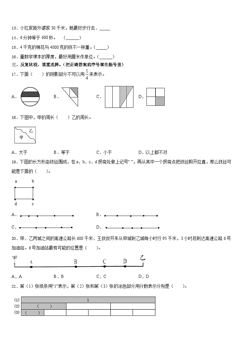 2023-2024学年江苏省无锡市江阴市三上数学期末监测模拟试题含答案02
