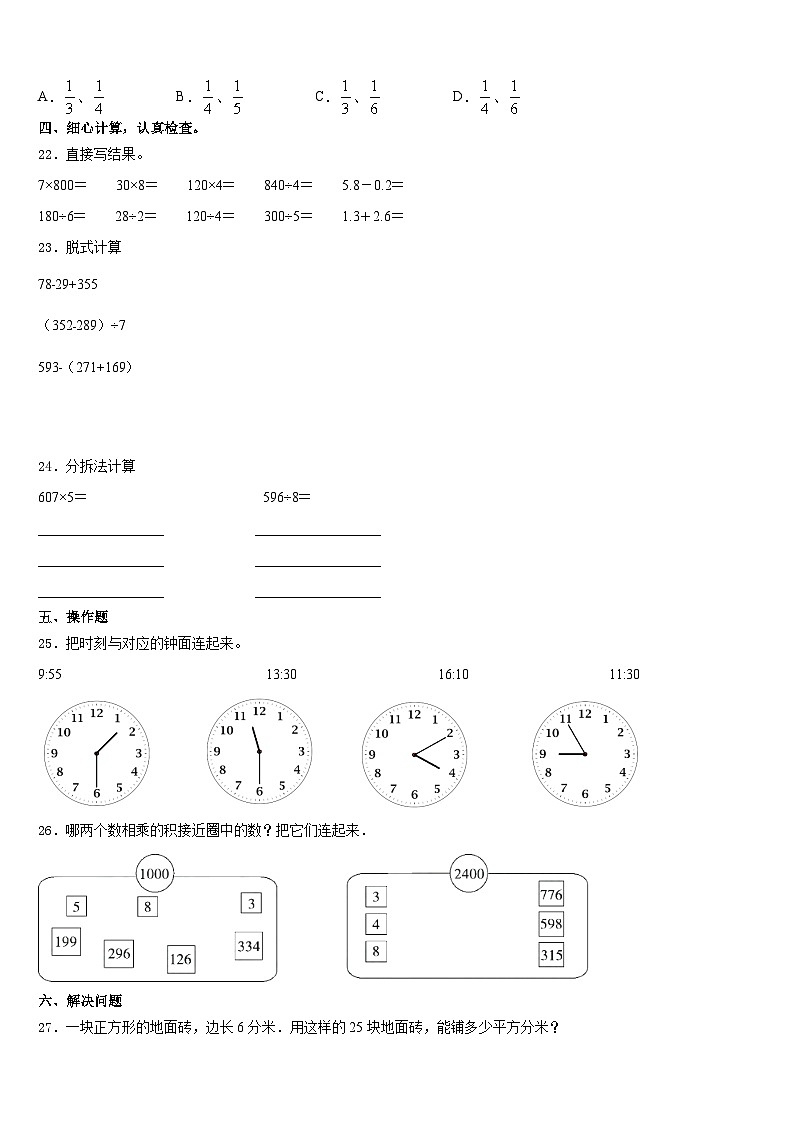 2023-2024学年江苏省无锡市江阴市三上数学期末监测模拟试题含答案03