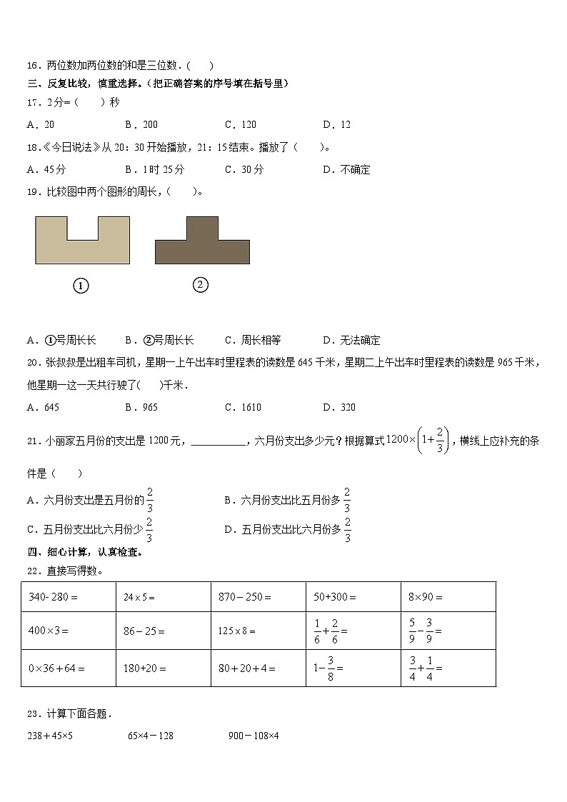 2023-2024学年江苏省无锡市梁溪区三上数学期末达标测试试题含答案第2页