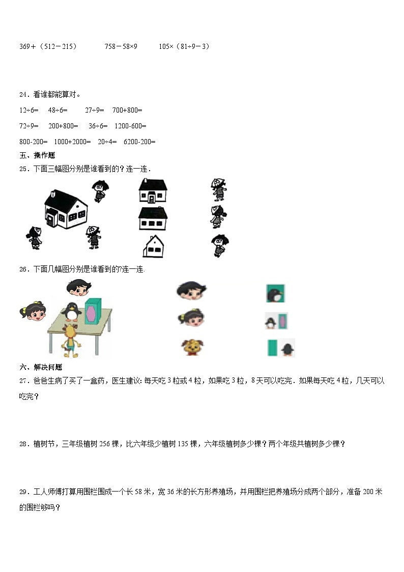 2023-2024学年江苏省无锡市梁溪区三上数学期末达标测试试题含答案第3页