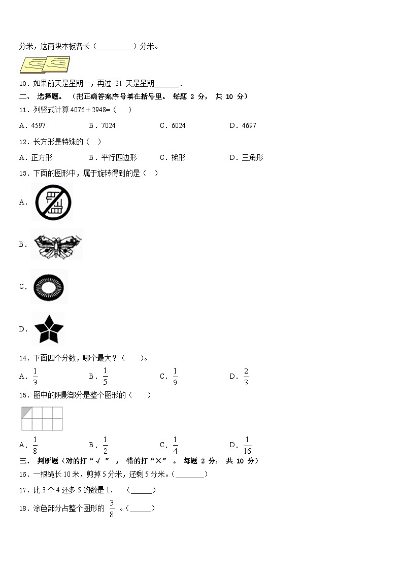 2023-2024学年江苏省无锡市南长区三年级数学第一学期期末调研试题含答案第2页
