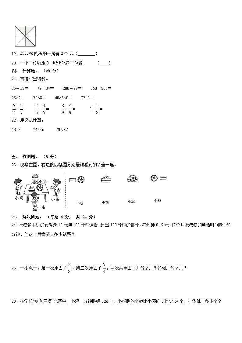2023-2024学年江苏省无锡市南长区三年级数学第一学期期末调研试题含答案第3页