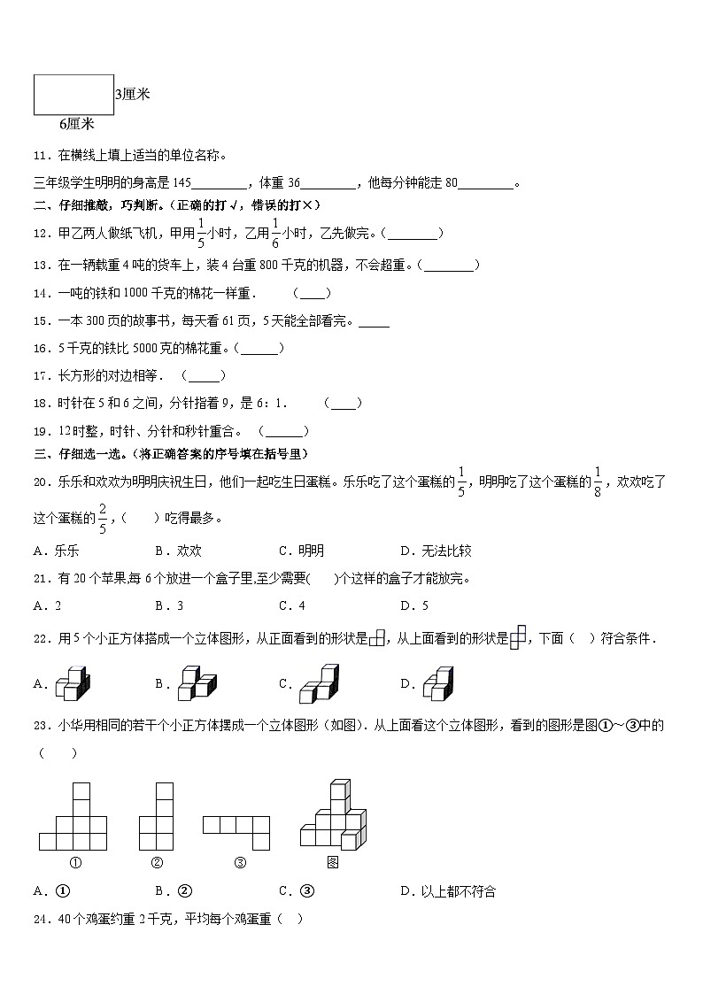2023-2024学年江苏省宿迁市沭阳县数学三年级第一学期期末教学质量检测试题含答案第2页