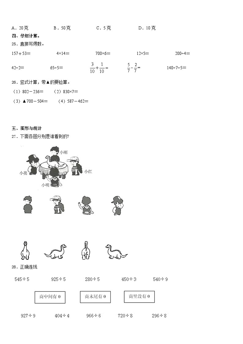 2023-2024学年江苏省宿迁市沭阳县数学三年级第一学期期末教学质量检测试题含答案第3页